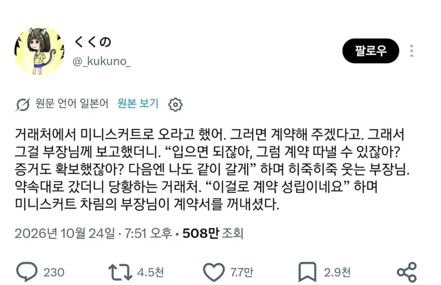미니스커트 입고 오면 계약해줄게 · 1번째 이미지