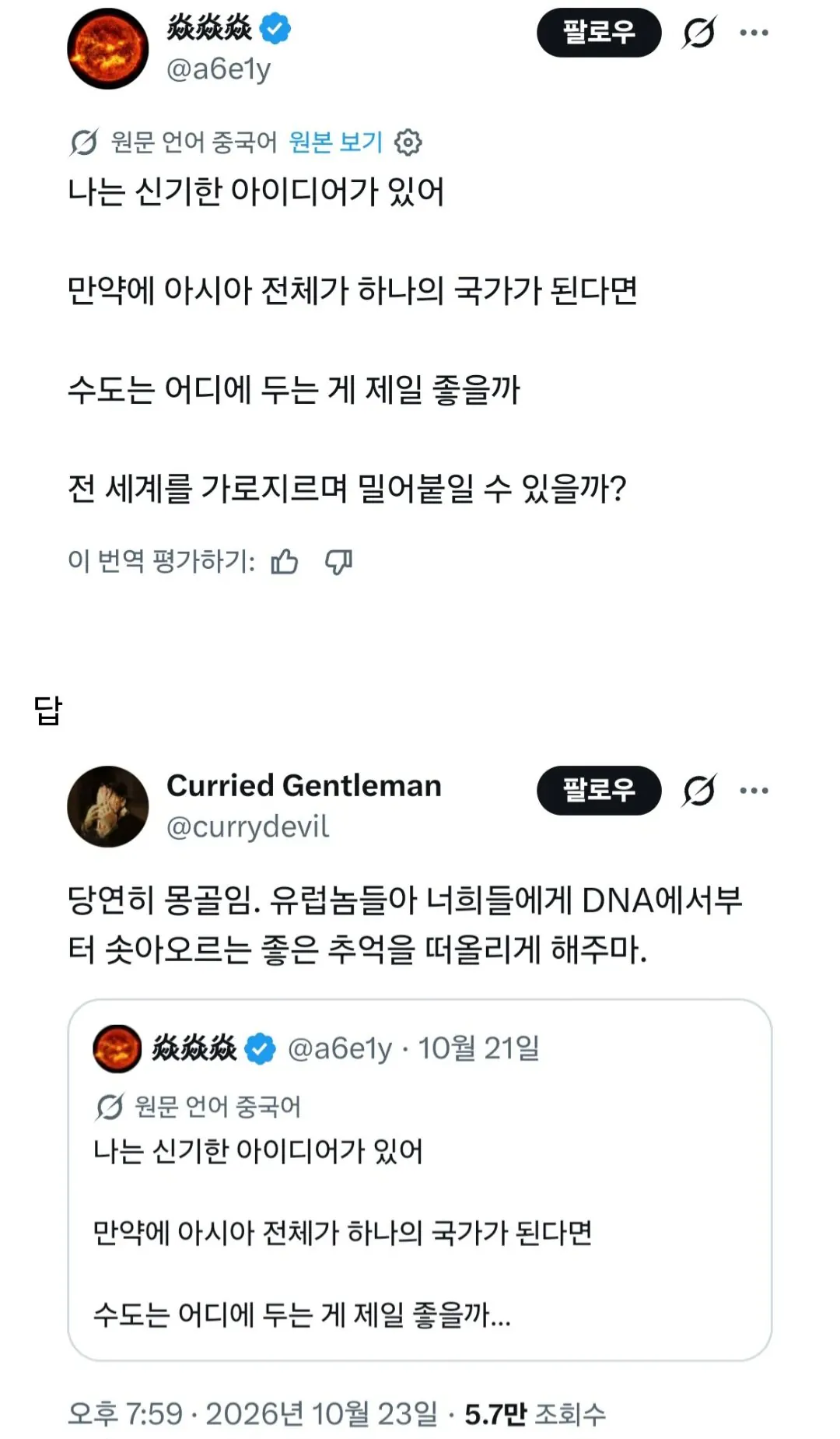 만약 아시아 전체가 하나의 국가가 된다면, 수도는 어디다가 두는게 좋을까?(펌)