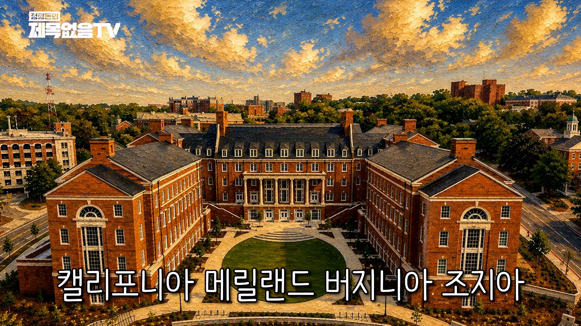 정형돈이 충격 받았다는 미국의 교육제도 · 10번째 이미지