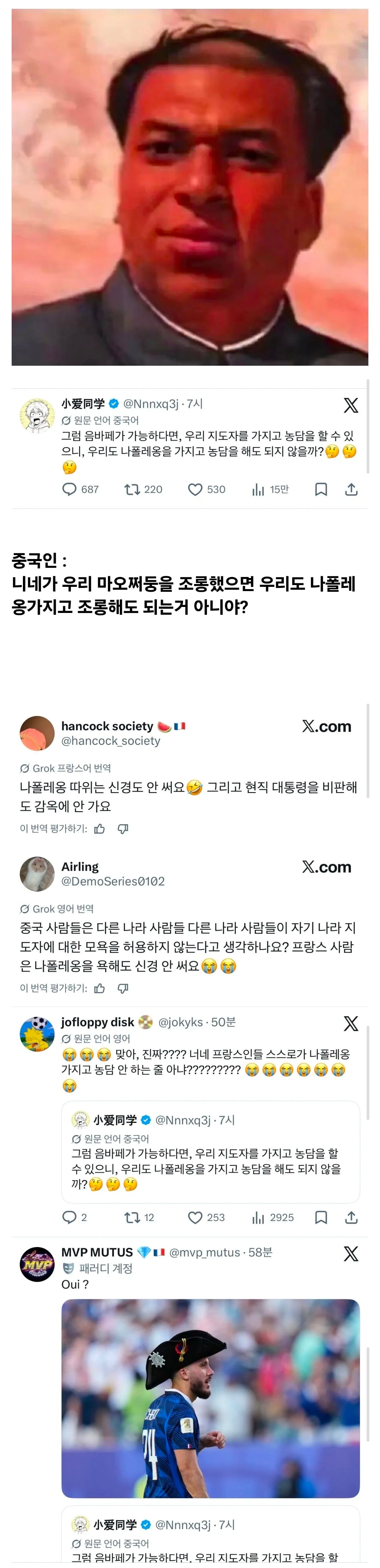 킬리언 음바페의 마오쩌둥 독재자 발언에 중국인들 반응..jpg · 1번째 이미지