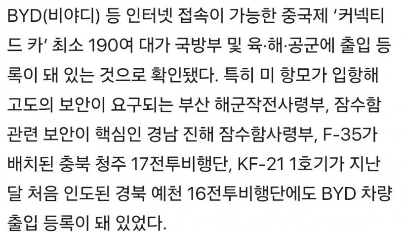 image.png [단독] 카메라 달린 中전기차 200대, 軍 시설 자유 출입
