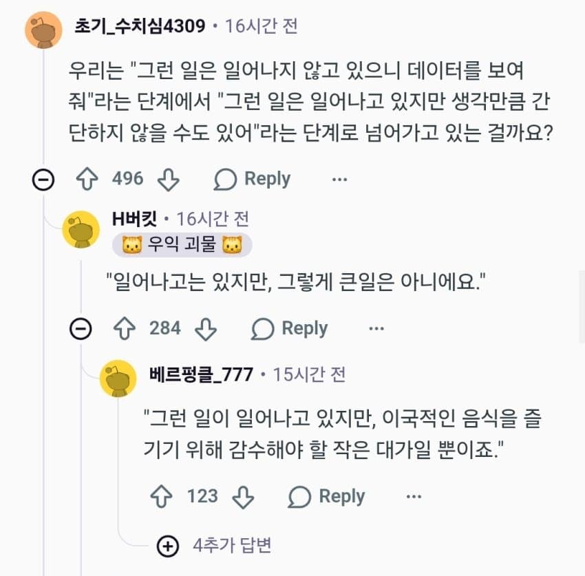 "진짜 특정 국가 이민자들이 강간을 더 많이 저지르나요?" · 5번째 이미지
