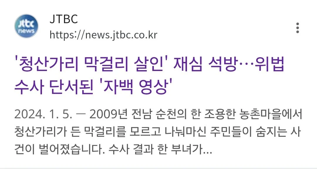 딸이랑 근친상간하고 아내를 죽였다는 혐의로 무기징역 선고받은 사건 · 4번째 이미지