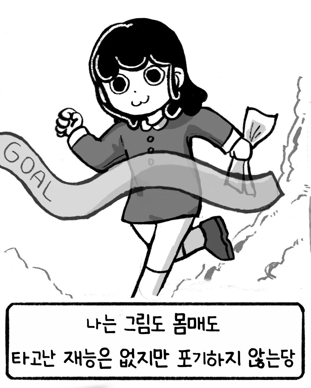 ㅇㅎ) 재능이라고는 없는 이 여자가 세상을 살아가는 방법.manwha · 7번째 이미지