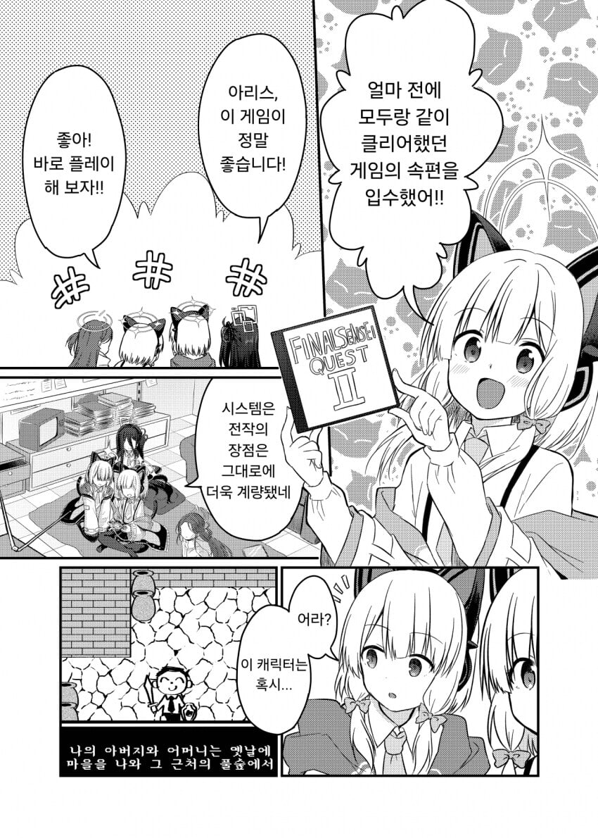 블아,ㅆㄷ)아리스쟝에게 ㅅㅅ를 알려주는 · 1번째 이미지