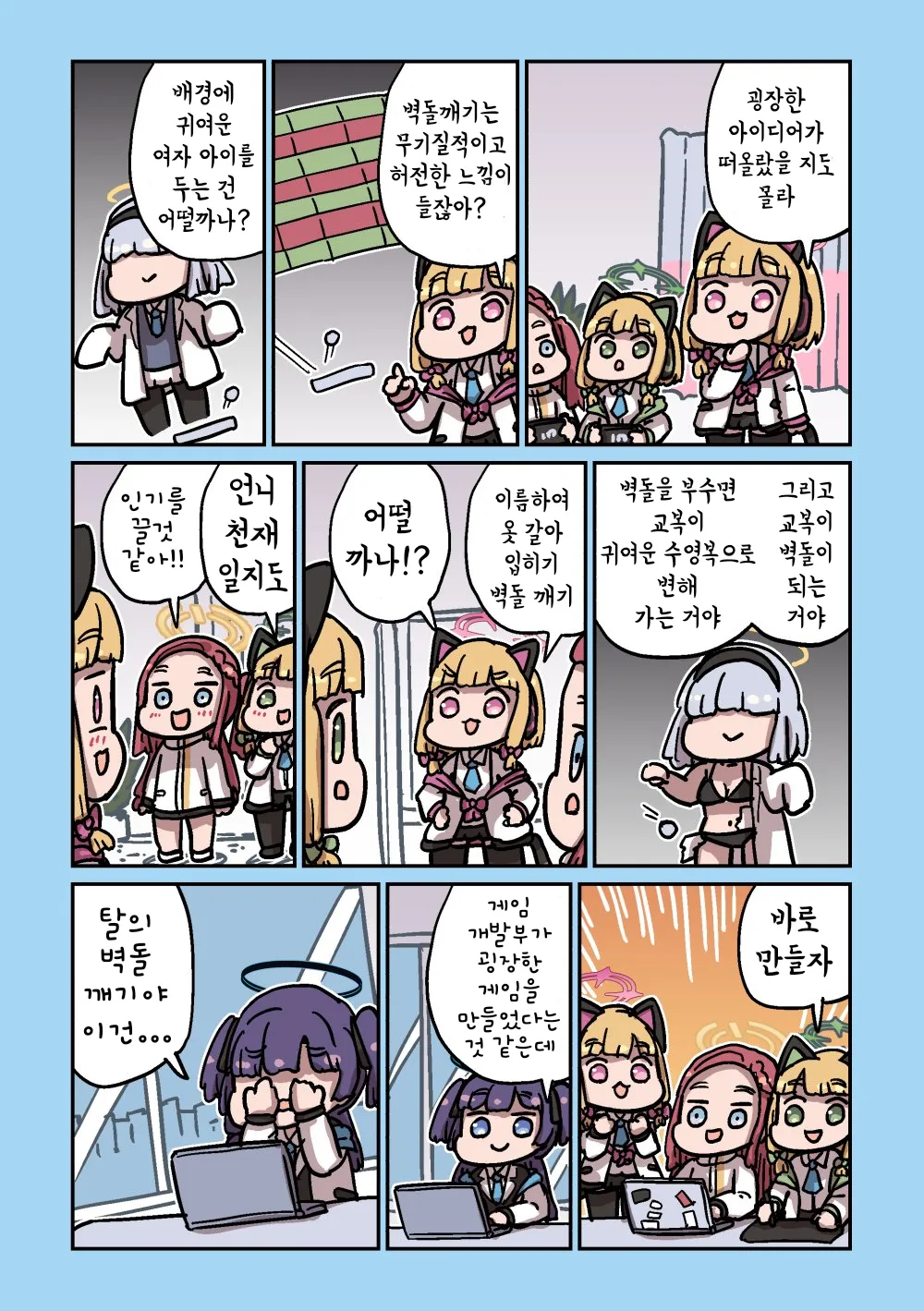 ㅆㄷ) 야한 게임을 만든 겜창부 manhwa