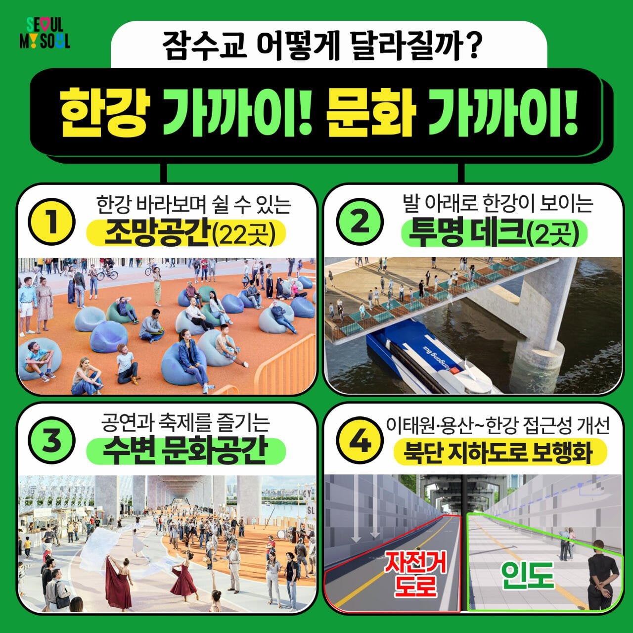 QqDtjgdsaGmZqryqAfZypXitDXWWNFUX.jpg [오피셜] 오늘부터 잠수교 차량 통행 영구 제한
