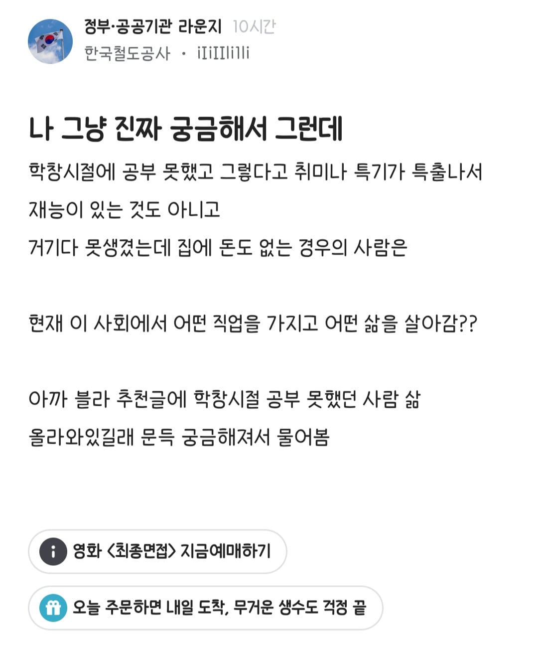 코레일 직원의 궁금증 · 1번째 이미지