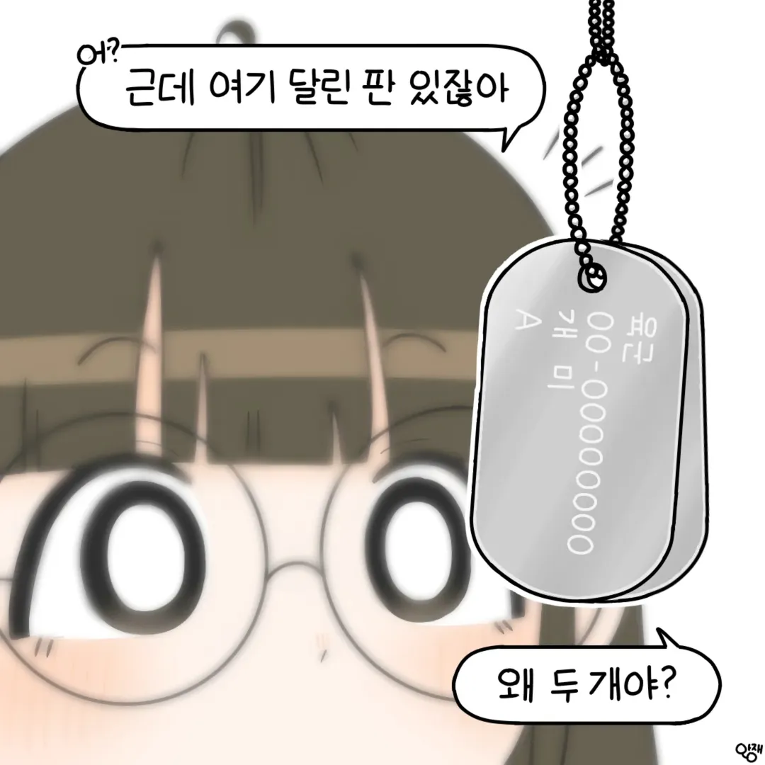 군인인식표가 2개인 이유 manwha · 2번째 이미지