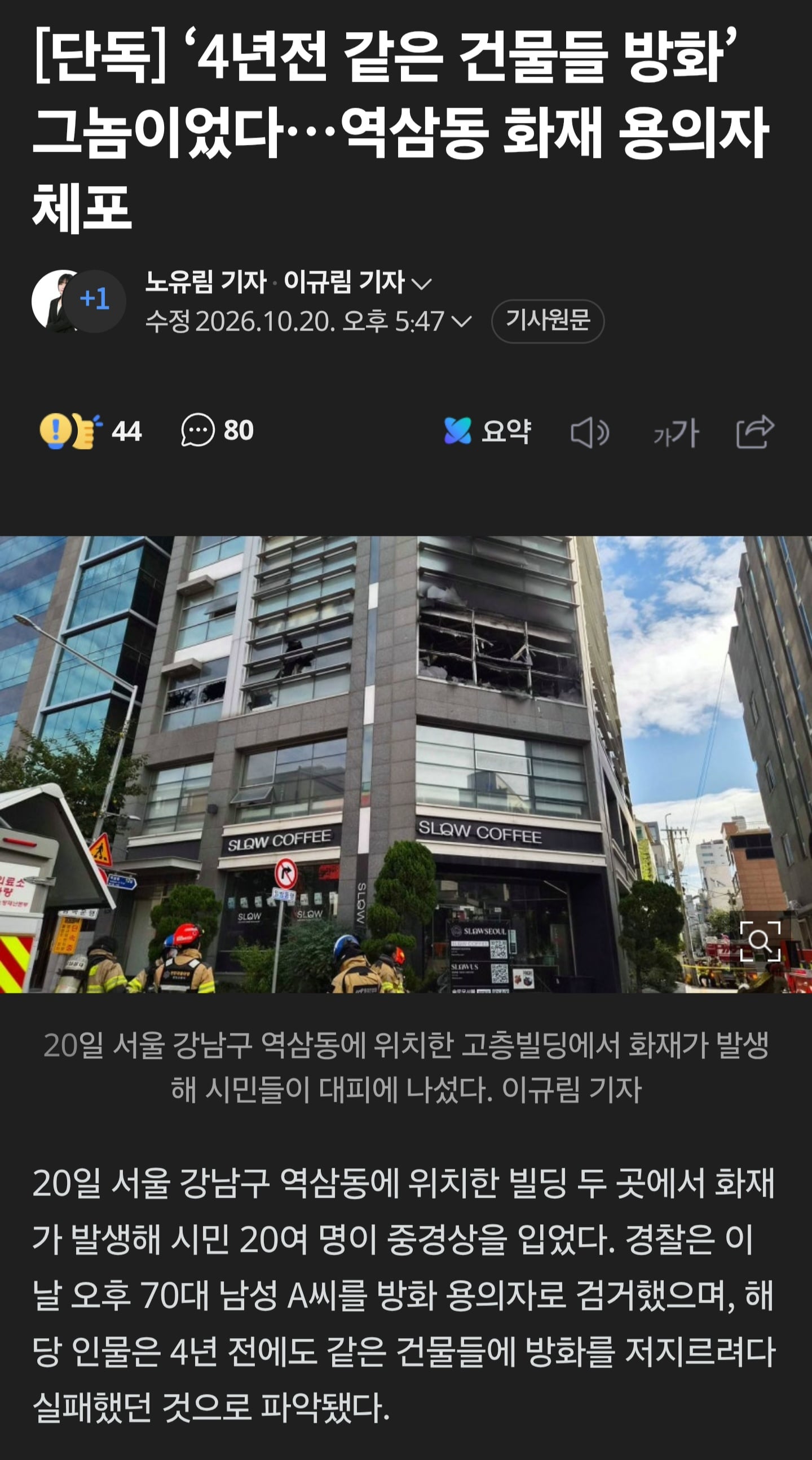 20명 중경상 역삼동 방화범 근황.jpg