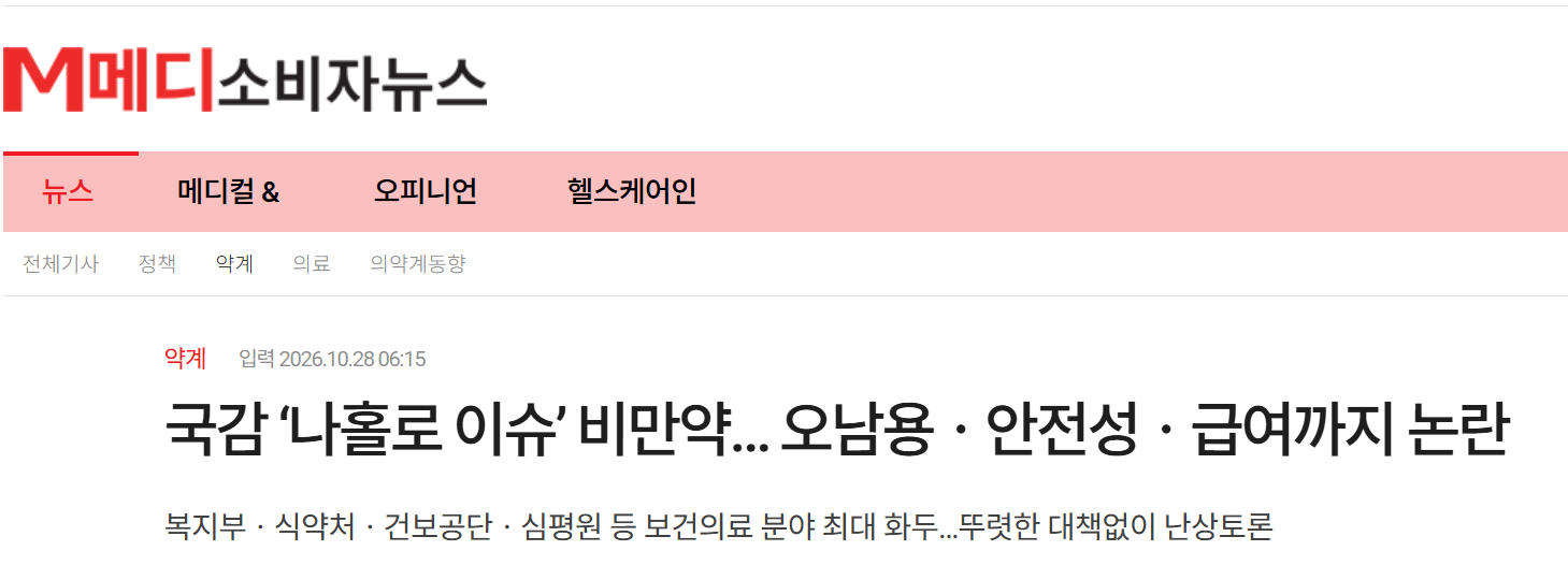 국민들의 건강을 위해 난리가 난 대한민국.jpg
