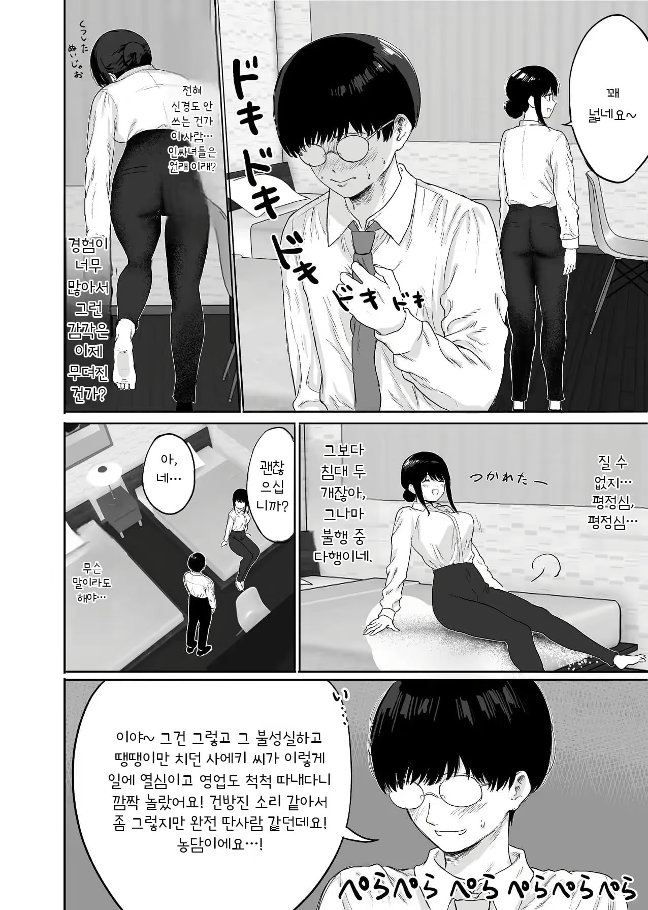 학창시절 일진녀랑 입사 동기가 된 만화.manhwa · 6번째 이미지