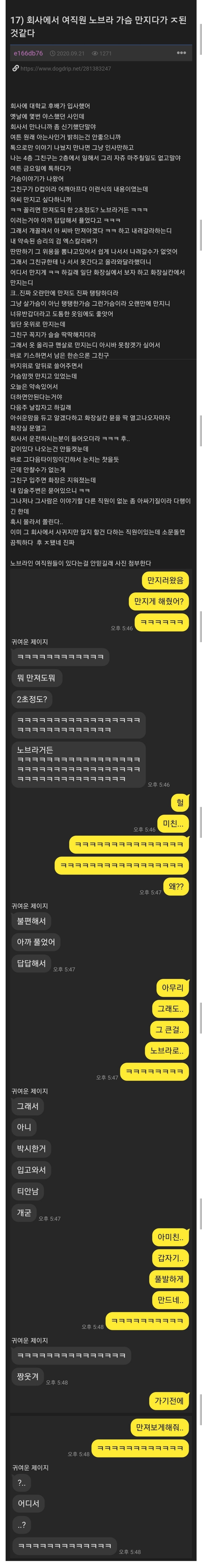 노브라 여직원 슴가만지다가 ㅈ된거같다.jpg