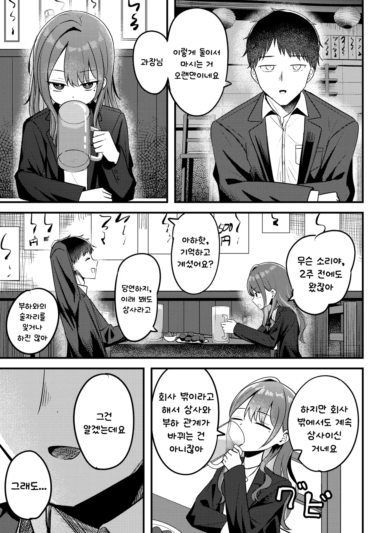 🍆) 과장님과 사내연애