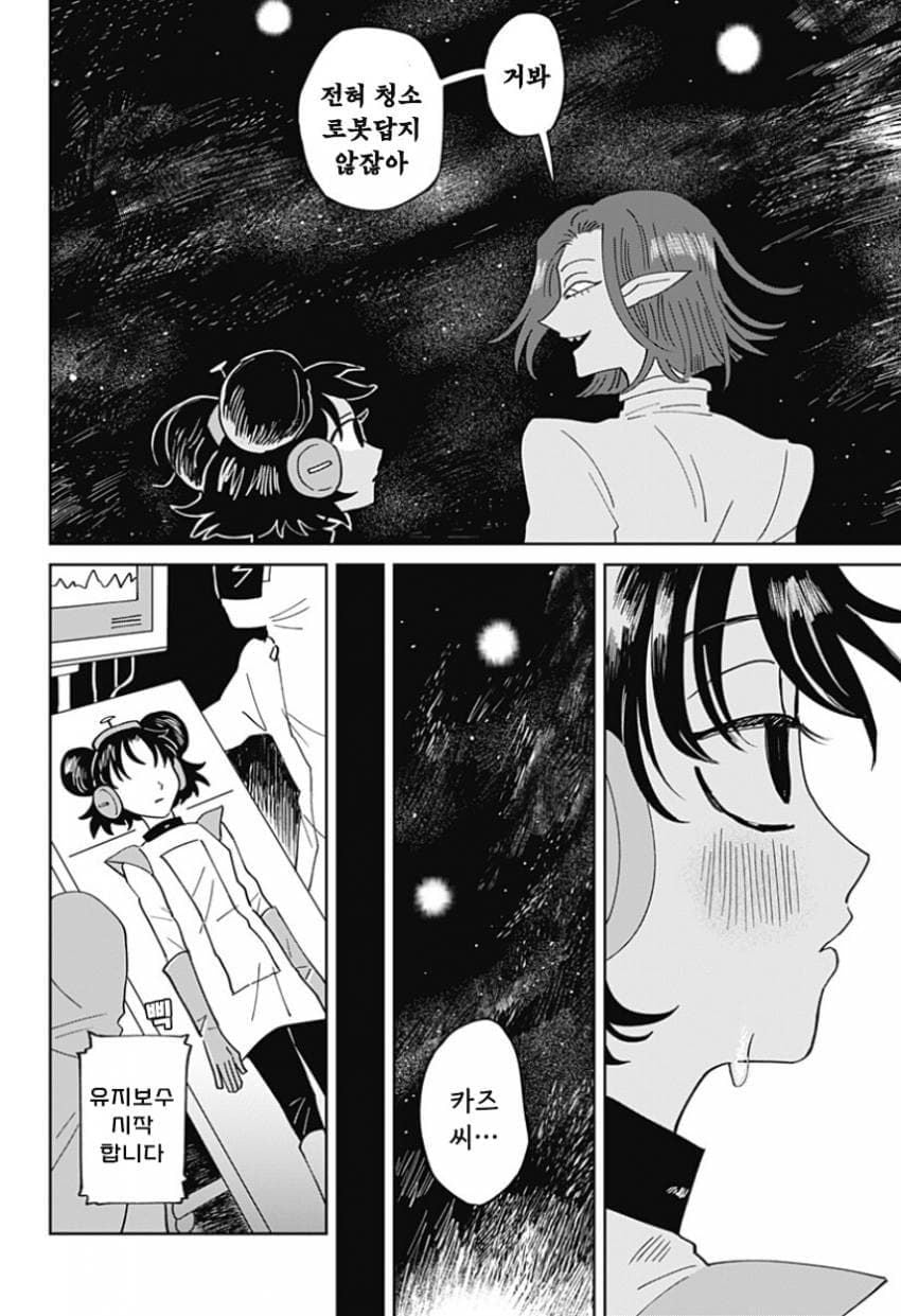청소 로봇 J코짱의 휴일.Manhwa · 42번째 이미지