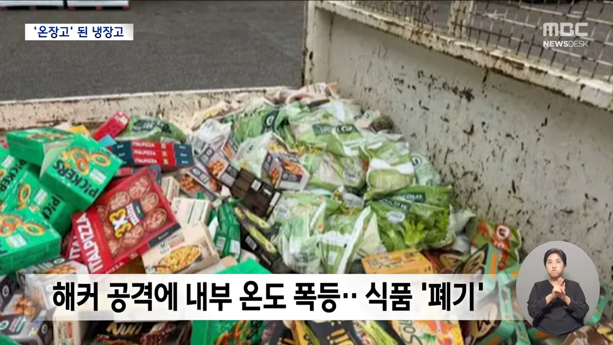 해킹으로 ㅈ됐다는 프랑스 마트 근황 · 6번째 이미지
