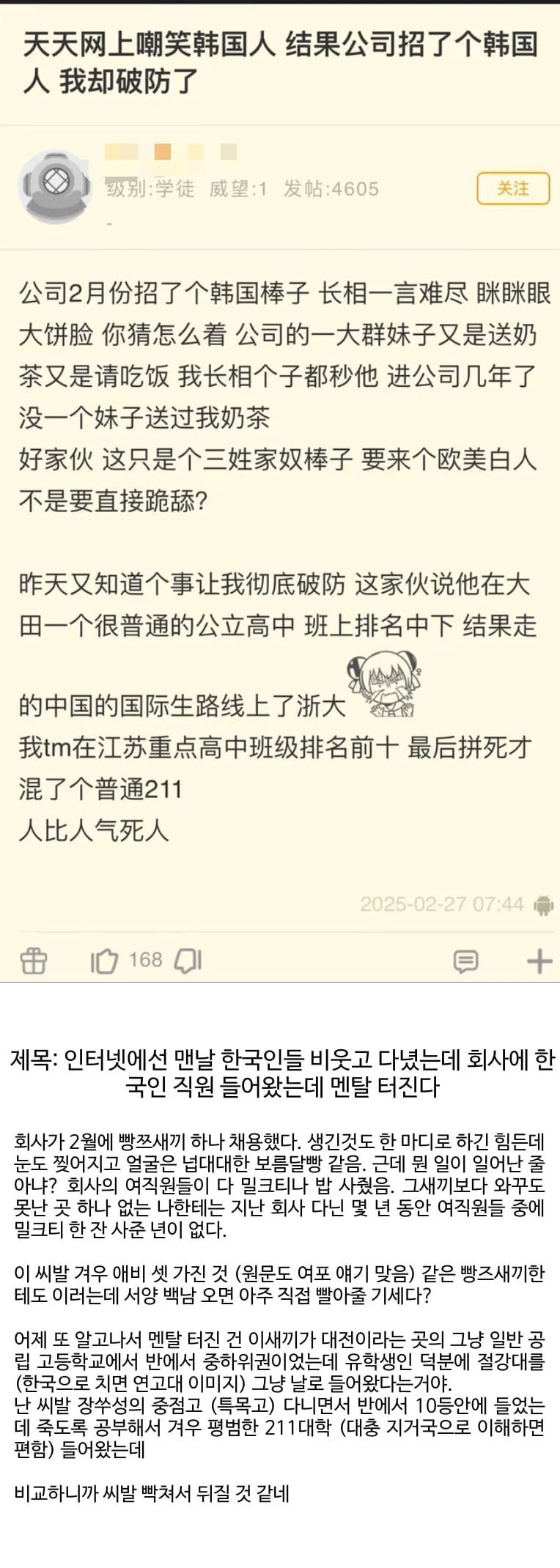 싱글벙글 한국인 신입때문에 빡친 중국인 · 1번째 이미지