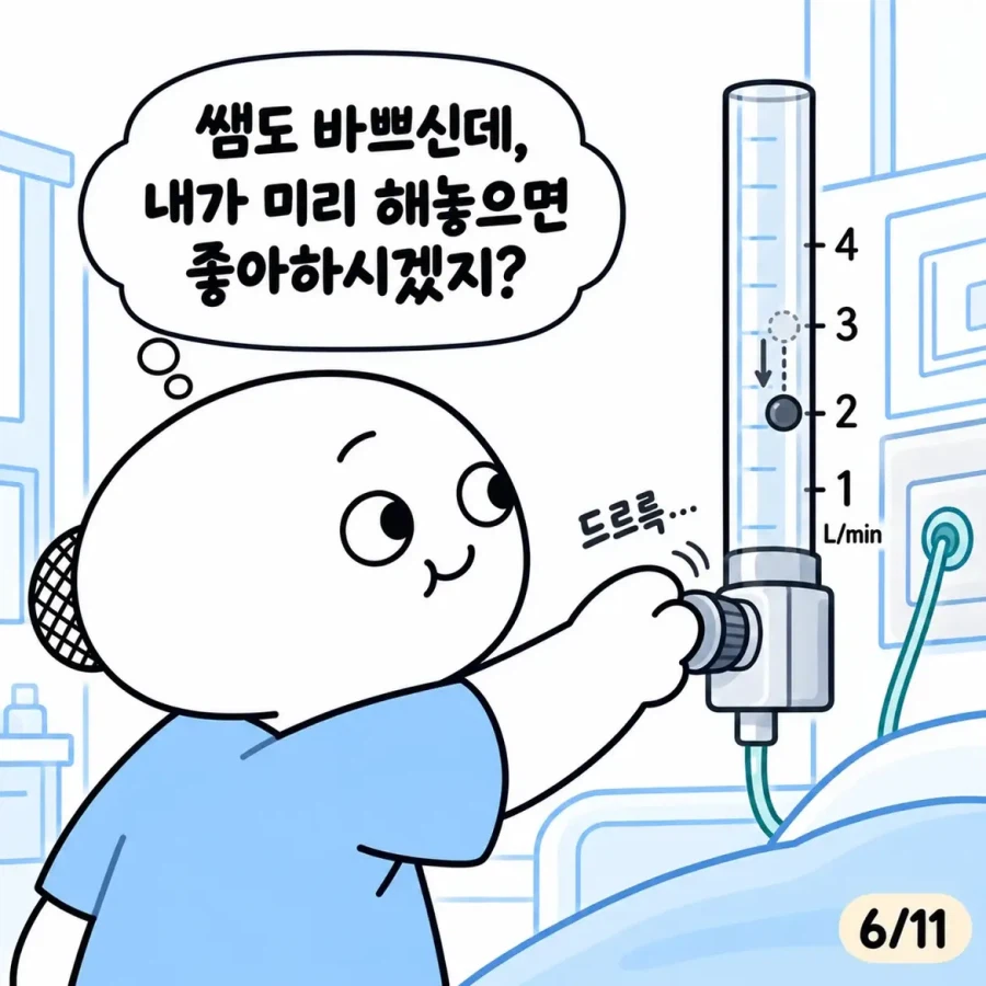 과한 의욕은 독이된다 · 6번째 이미지