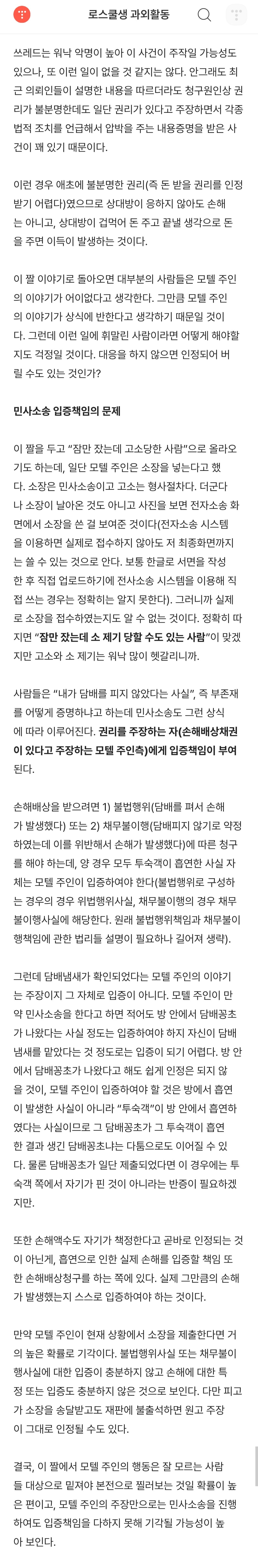 변호사가 본 모텔 담배 20만원 사건 · 1번째 이미지