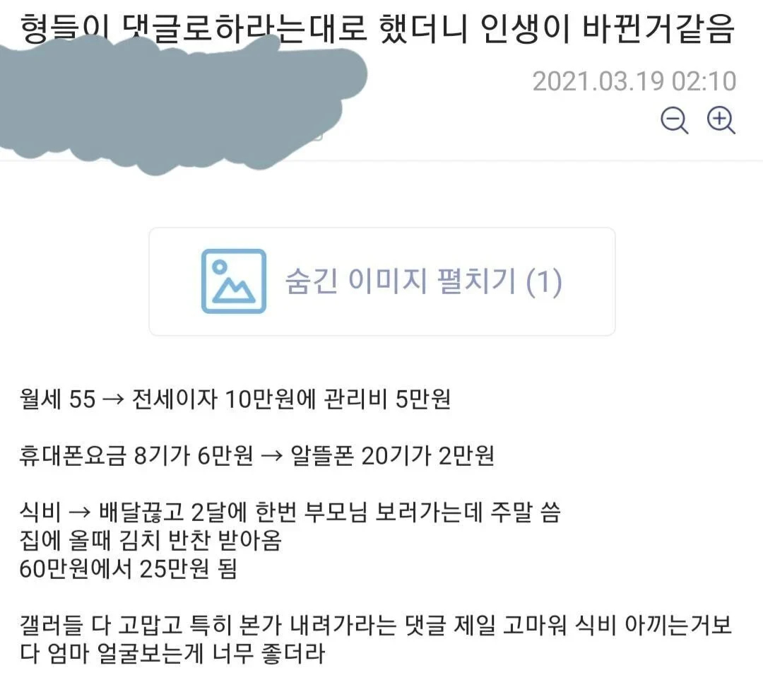 디시에서 시키는대로했더니 인생이 바뀐 디시인.jpg · 1번째 이미지