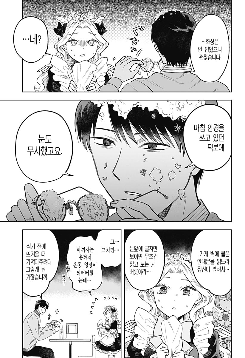 ㅆㄷ) 콘셉트 카페 메이드가 우리반 학생이었다 (2) manhwa · 16번째 이미지