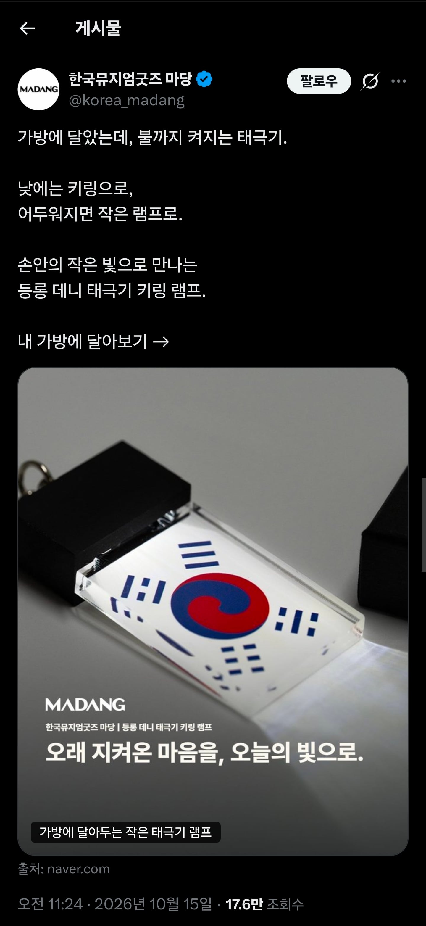 ???: 태극기 모양이 이상한데 빨갱이임?