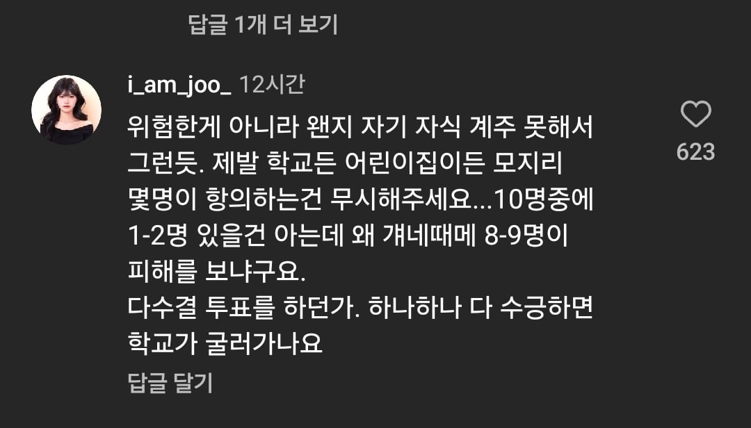 계주 달리기 위험하다고 민원 넣어서 중지시킨 학부모 · 6번째 이미지