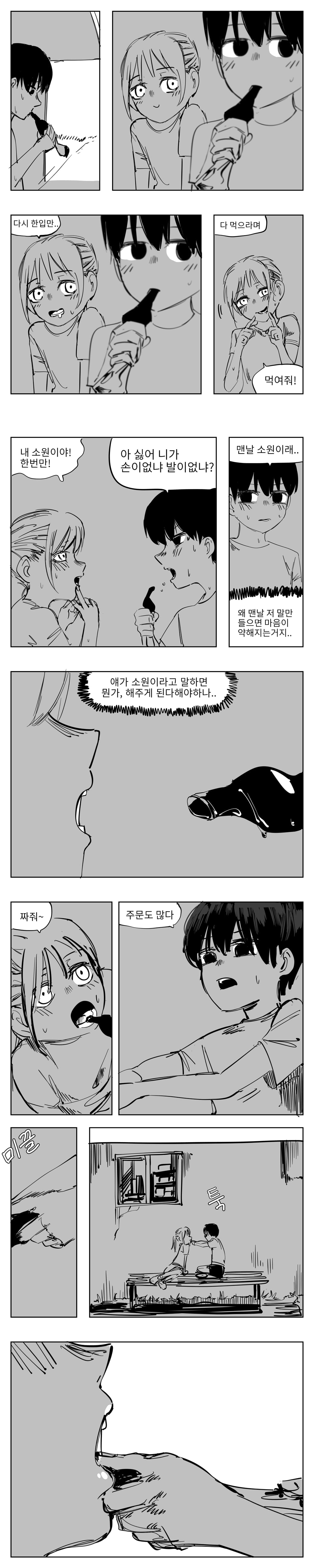 한입술 채무관계.manhwa · 2번째 이미지