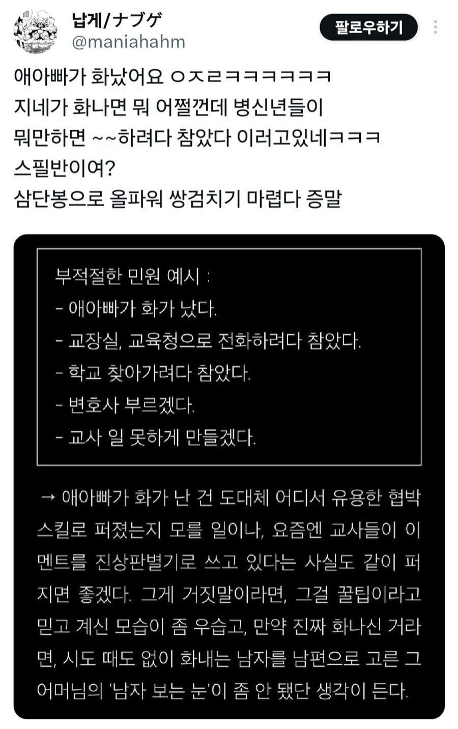 교사들이 선정한 진상 멘트 1위.jpg · 1번째 이미지