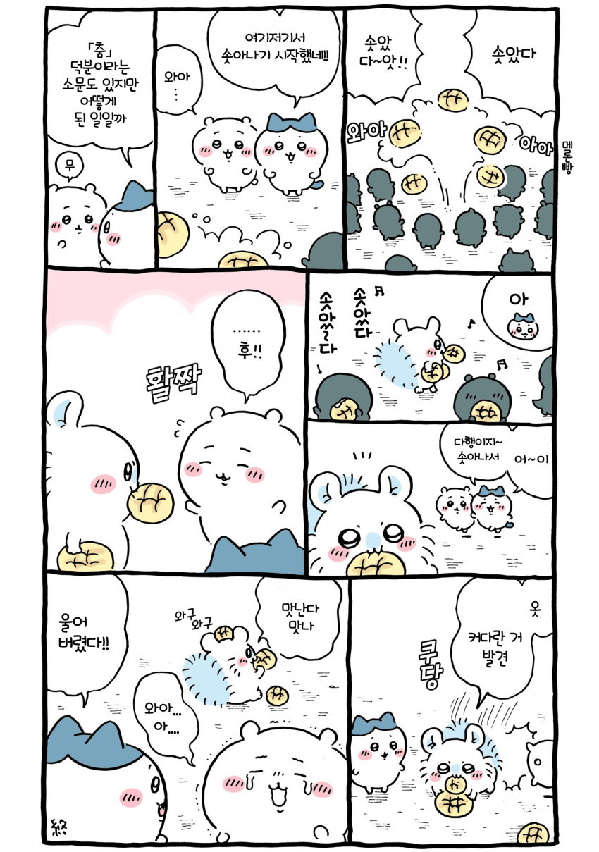 먼작귀)햄스터가 모몽가 야려보는 이유 · 2번째 이미지