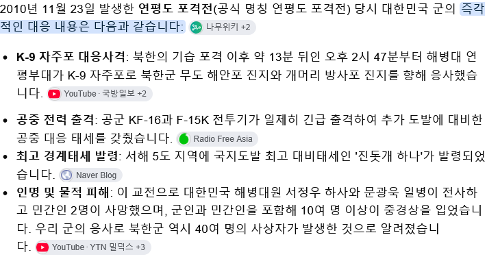 대한민국 해병대의 실제전투력 입증 사례 · 2번째 이미지