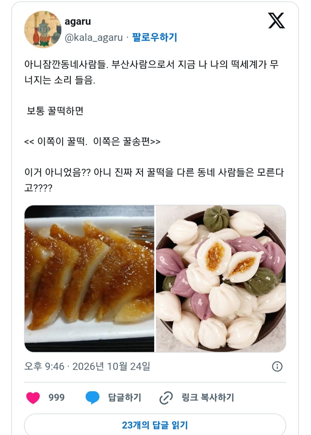 부산 꿀떡은 ㄹㅇ이렇게 생김?.jpg · 1번째 이미지