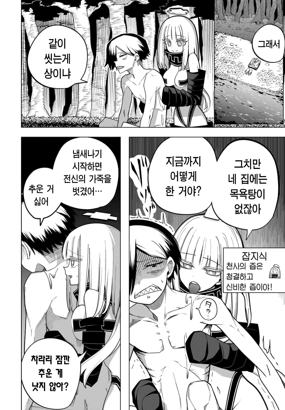 ㅇㅎ) 지옥에서 살아남기 (2) manhwa · 13번째 이미지