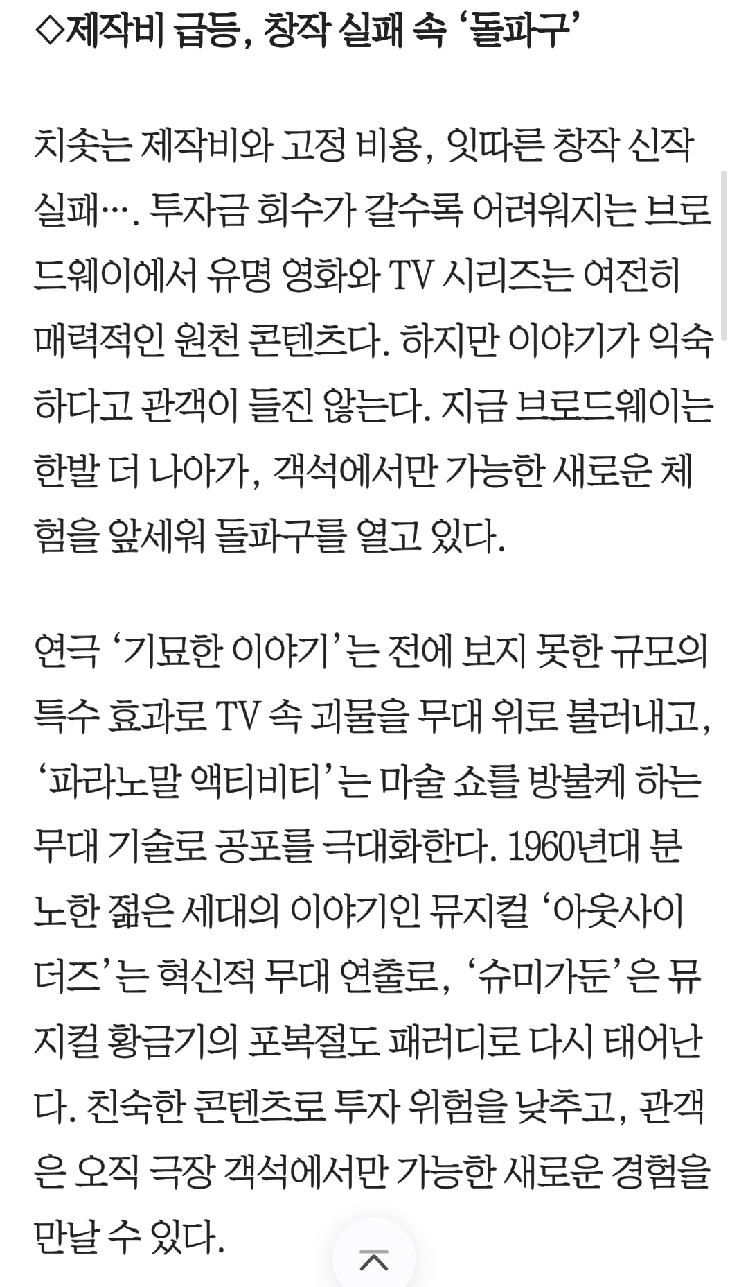 고인물 파티가 되어가는 중인 브로드웨이에 꼽사리 끼는 중인 한국 뮤지컬 · 2번째 이미지
