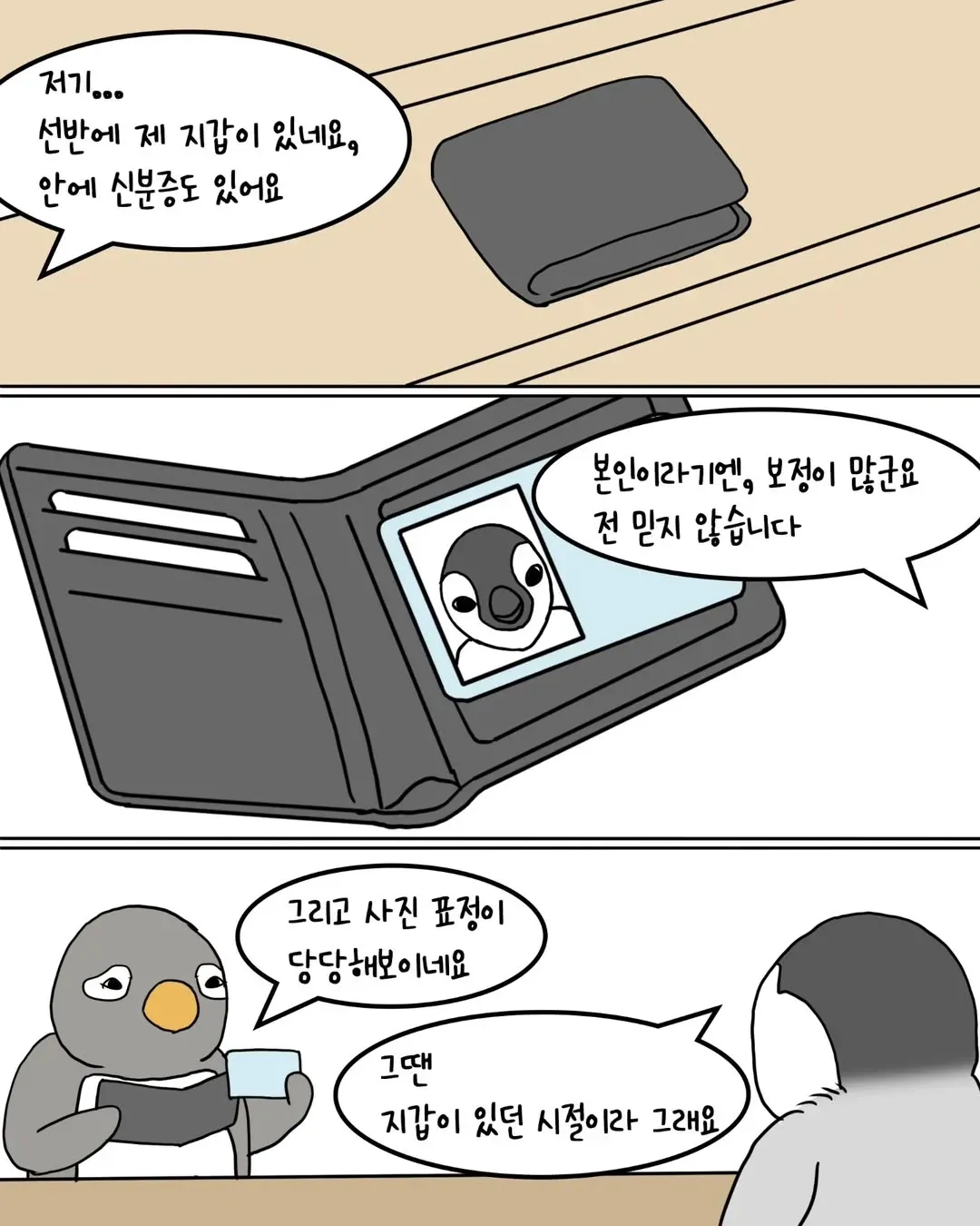 지갑을 분실한 펭귄.manwha · 6번째 이미지