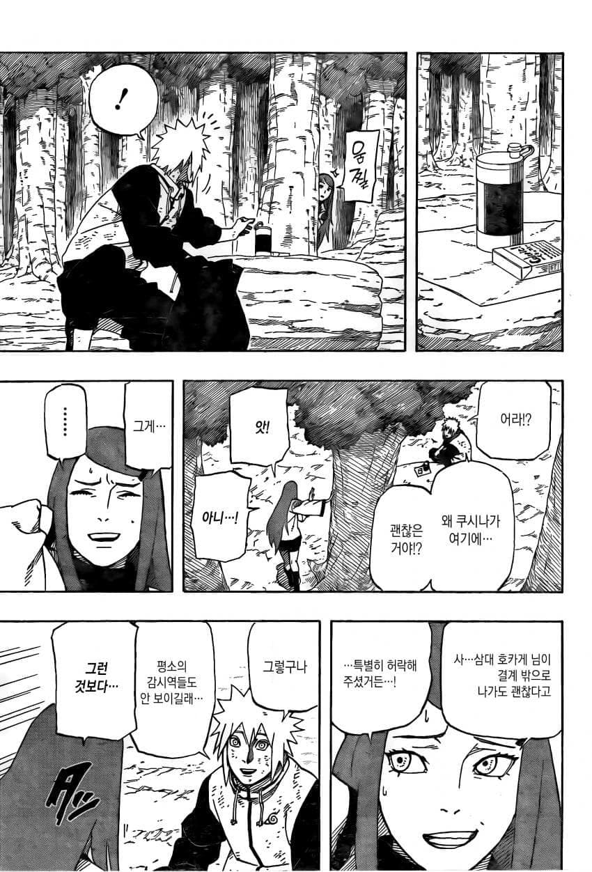 나루토 작가 복귀기념 나루토 외전.manhwa · 22번째 이미지