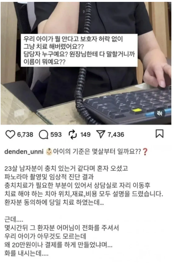 보호자 허락없이 아이를 무단치료한 결과...jpg · 1번째 이미지