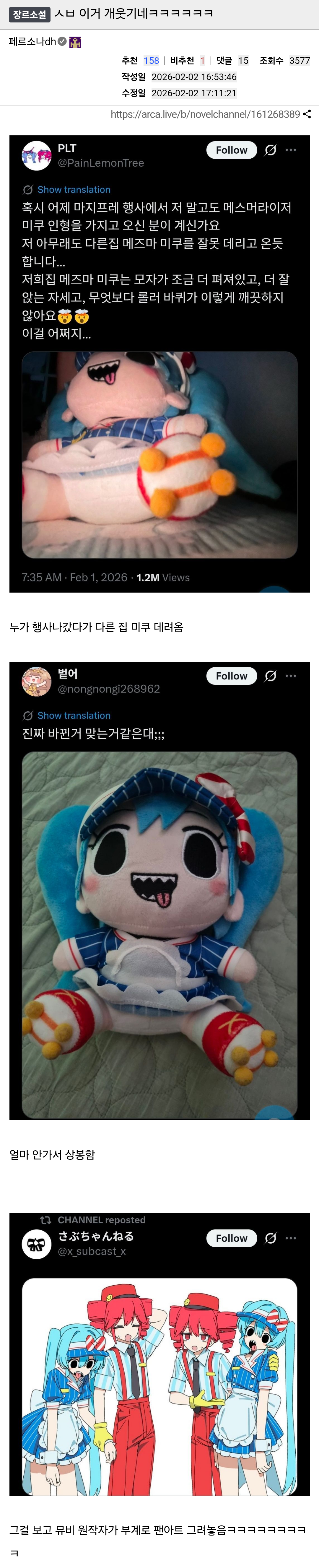 이건 내 미쿠가 아니야!!!!