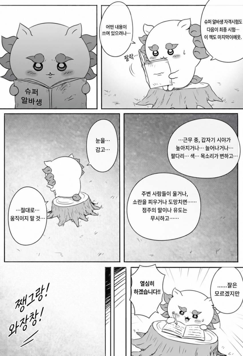 훌쩍훌쩍 치이카와 만화 · 2번째 이미지