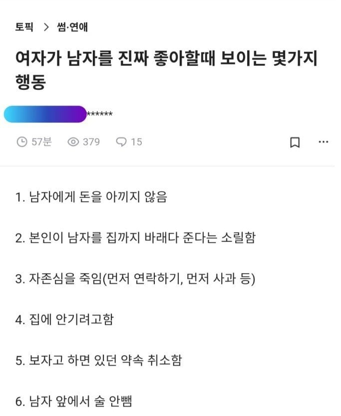 여자가 남자를 진짜 좋아할때 보이는 몇가지 행동 · 1번째 이미지