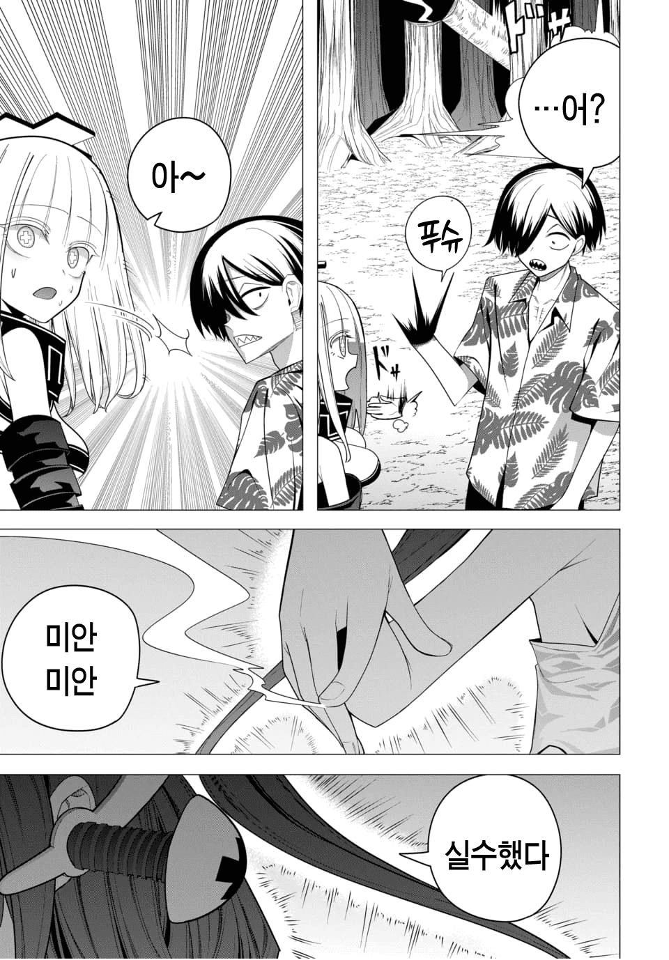 ㅇㅎ) 지옥에서 살아남기 (3) manhwa · 7번째 이미지
