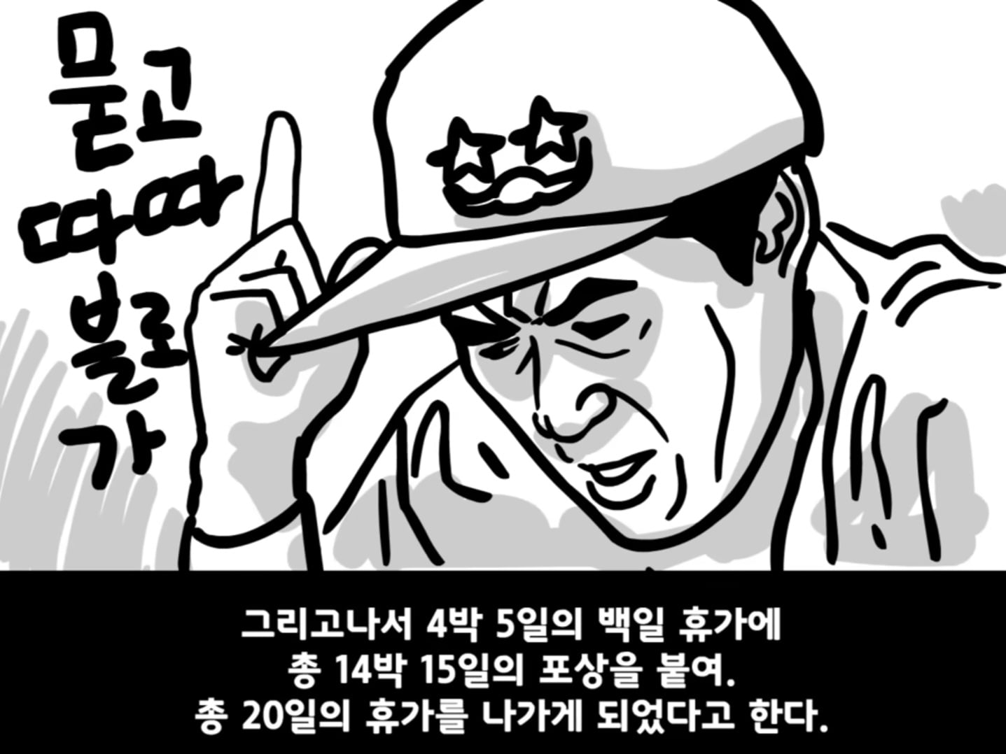 중대를 폭파시킨 전설의 이등병.manhwa · 39번째 이미지