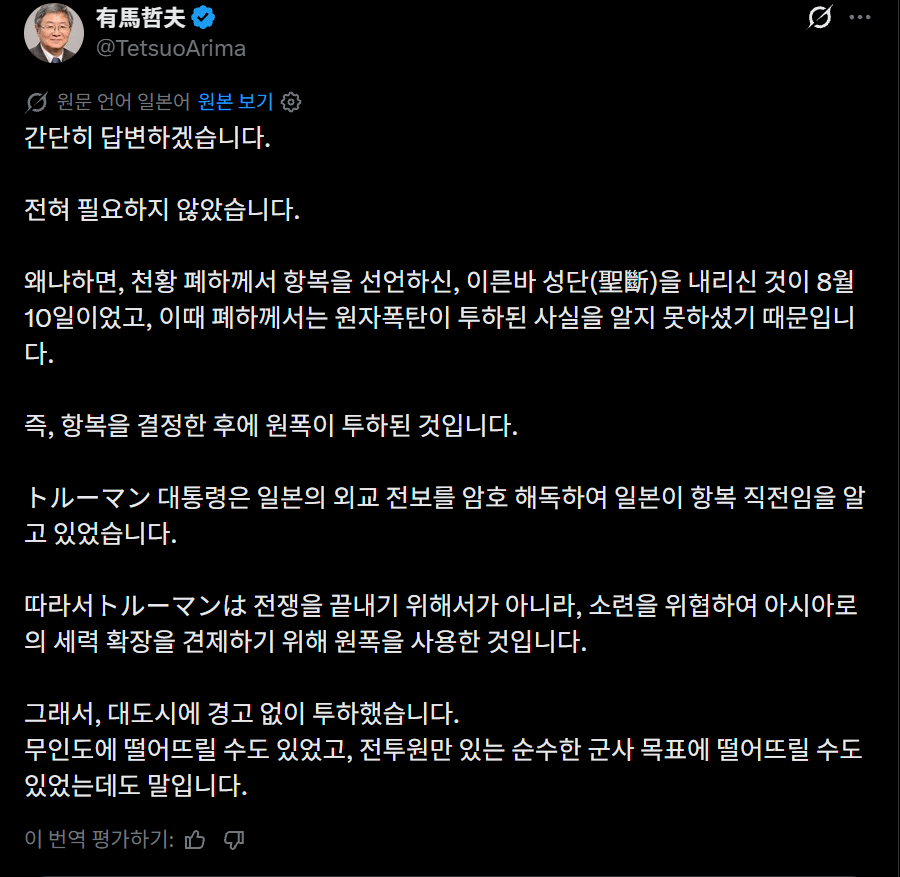 일본인 : 핵무기 말고 다른 방법은 없었나요? · 11번째 이미지