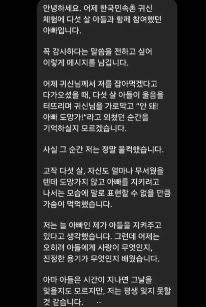 아이 울리다가 부모에게 DM 받은 한국민속촌 귀신역 배우.jpg · 1번째 이미지
