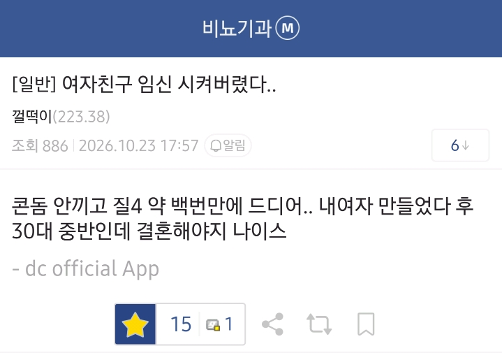 여자친구 임신 시켜버렸다...