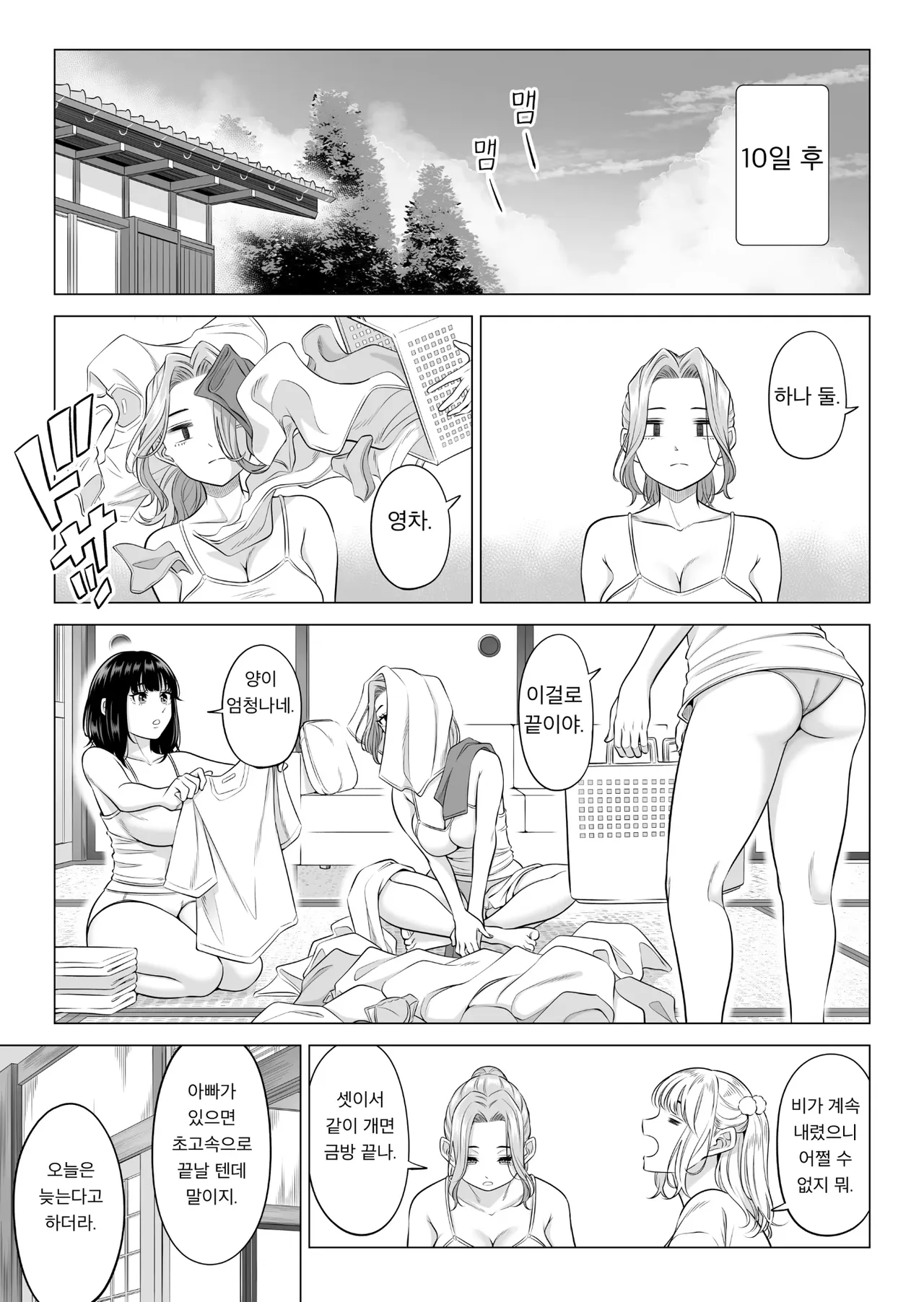 세 자매와 의부.manwha · 8번째 이미지