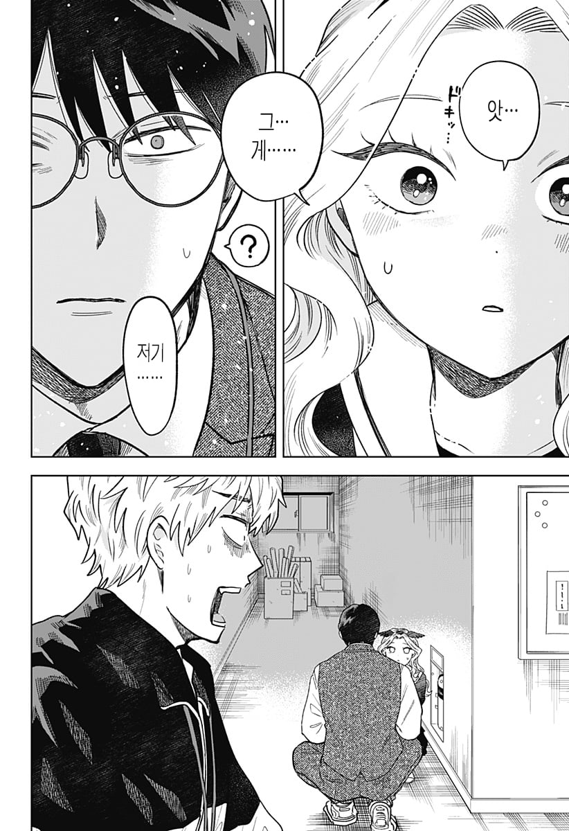 ㅆㄷ) 콘셉트 카페 메이드가 우리반 여학생 (3) manhwa · 18번째 이미지