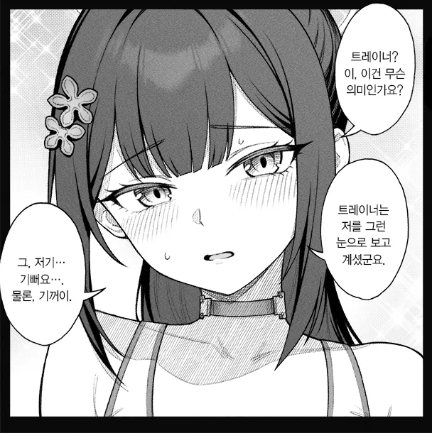 개씹스압, ㅆㄷ) 만약 쓰레기 선생이 학생을 아내라고 부른다면 · 41번째 이미지