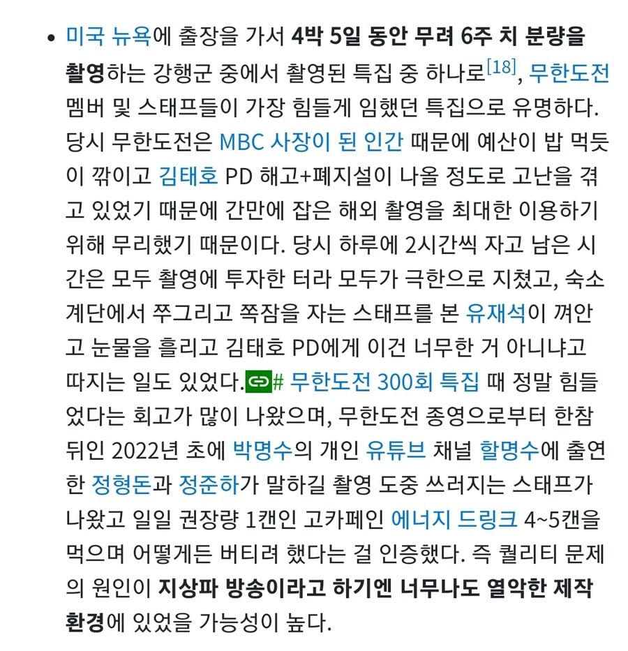 무도 멤버들이 얘기하는 가장 힘들었던 특집 · 34번째 이미지