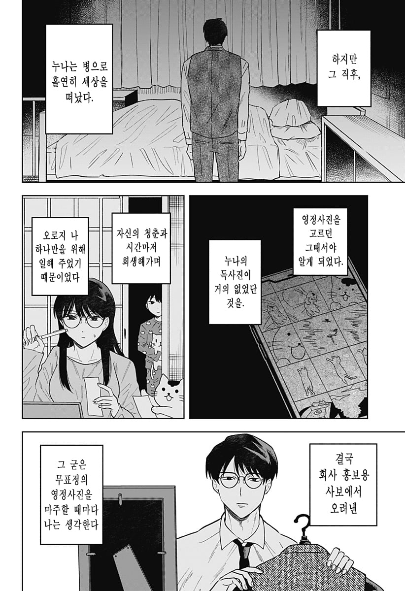ㅆㄷ) 누나가 메이드 카페에서 일하고 있었던 만화 · 9번째 이미지